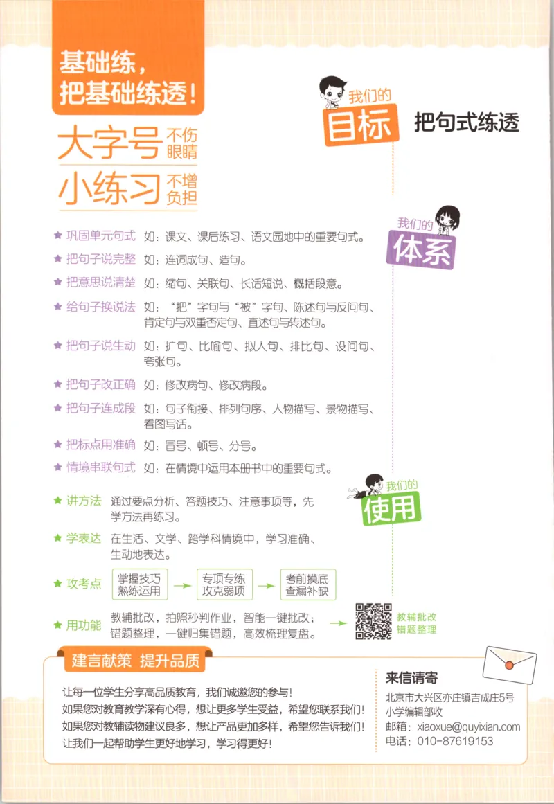 《26秋53句式训练大全语文6上_小初高学习资料合集（每天更新）_2026秋《53小学句式训练大全》》第2页预览