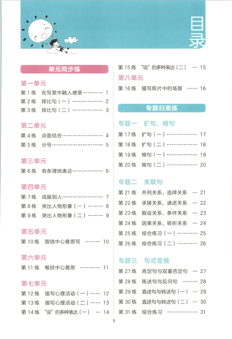 《26秋53句式训练大全语文6上_小初高学习资料合集（每天更新）_2026秋《53小学句式训练大全》》第5页预览