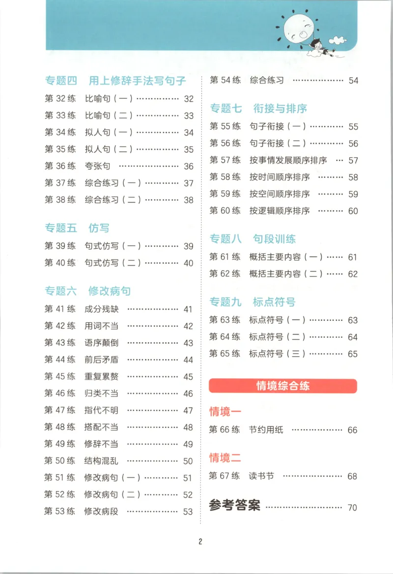 《26秋53句式训练大全语文6上_小初高学习资料合集（每天更新）_2026秋《53小学句式训练大全》》第6页预览