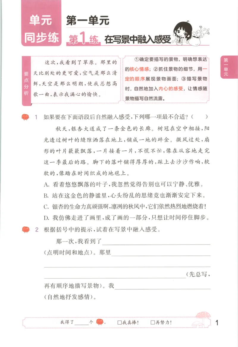 《26秋53句式训练大全语文6上_小初高学习资料合集（每天更新）_2026秋《53小学句式训练大全》》第7页预览