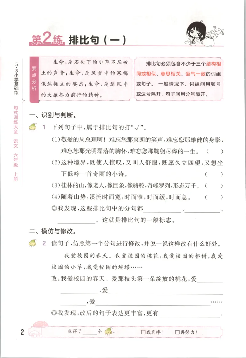 《26秋53句式训练大全语文6上_小初高学习资料合集（每天更新）_2026秋《53小学句式训练大全》》第8页预览