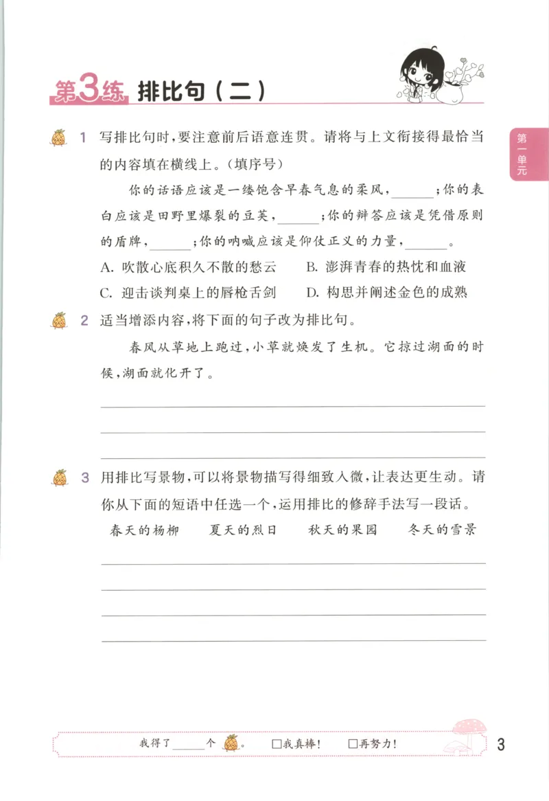 《26秋53句式训练大全语文6上_小初高学习资料合集（每天更新）_2026秋《53小学句式训练大全》》第9页预览