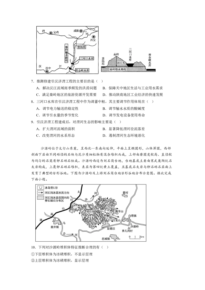 《湖南省长沙市望城区第六中学2026-2027学年高三上学期开学地理试题（含答案）_小初高学习资料合集（每天更新）_湖南省长沙市望城区第六中学2026-2027学年高三上学期开学检测》第3页预览