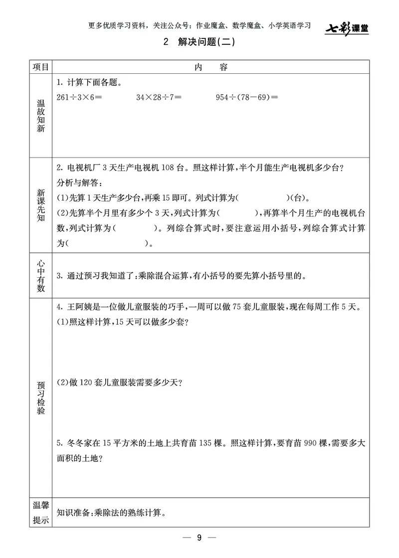 《20秋冀教版数学四年级上册预习卡_小学1-6年级全科全套_1-6年级全科上册_四年级_0、四上综合_四上综合暑假大礼包》第10页预览