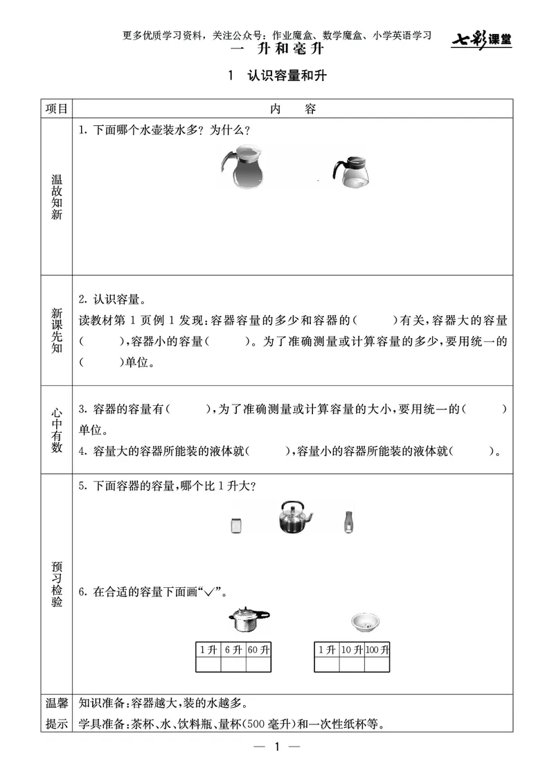《20秋冀教版数学四年级上册预习卡_小学1-6年级全科全套_1-6年级全科上册_四年级_0、四上综合_四上综合暑假大礼包》第2页预览