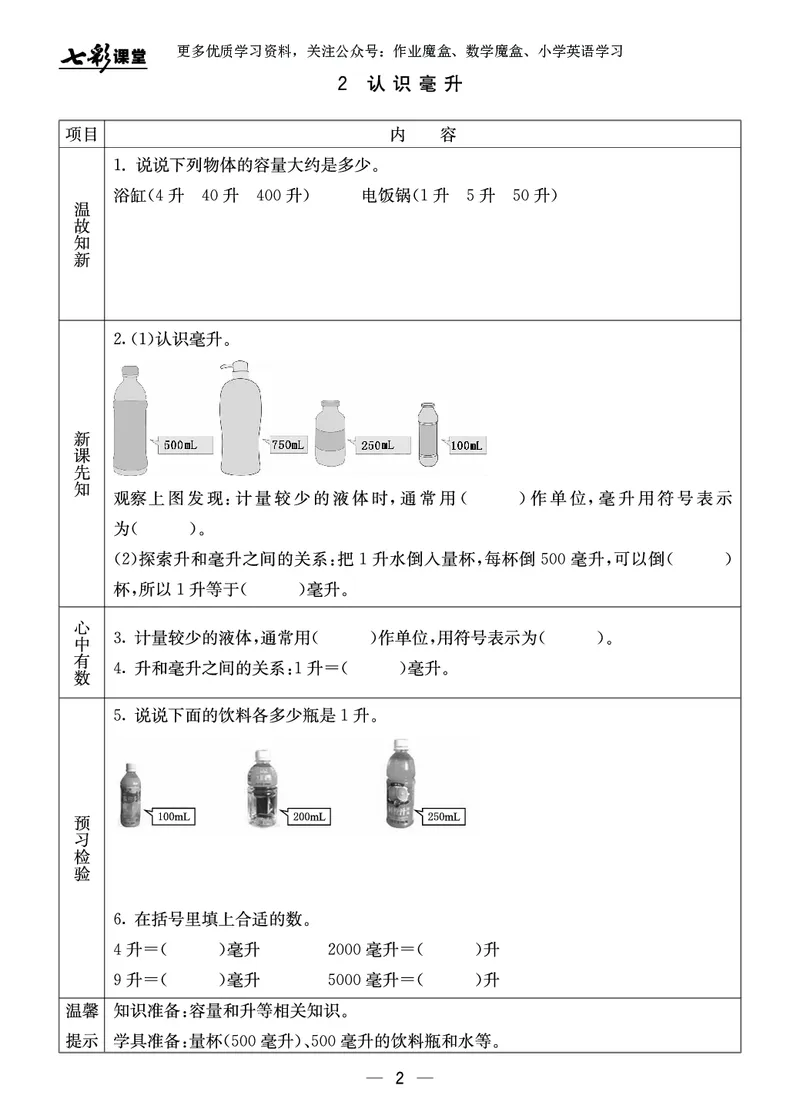 《20秋冀教版数学四年级上册预习卡_小学1-6年级全科全套_1-6年级全科上册_四年级_0、四上综合_四上综合暑假大礼包》第3页预览