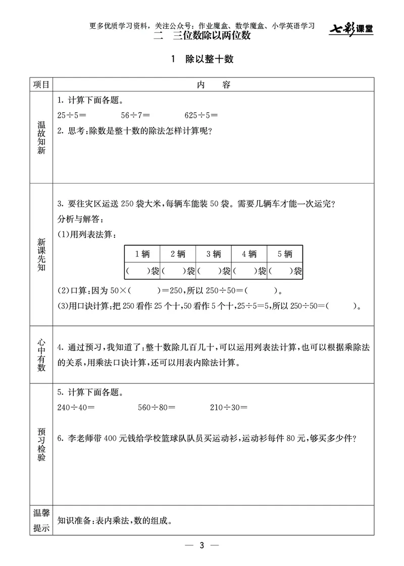 《20秋冀教版数学四年级上册预习卡_小学1-6年级全科全套_1-6年级全科上册_四年级_0、四上综合_四上综合暑假大礼包》第4页预览