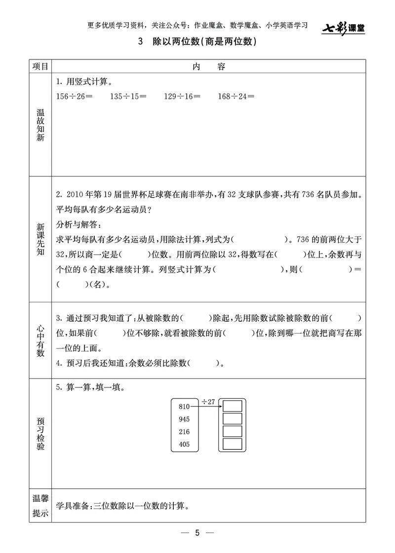 《20秋冀教版数学四年级上册预习卡_小学1-6年级全科全套_1-6年级全科上册_四年级_0、四上综合_四上综合暑假大礼包》第6页预览