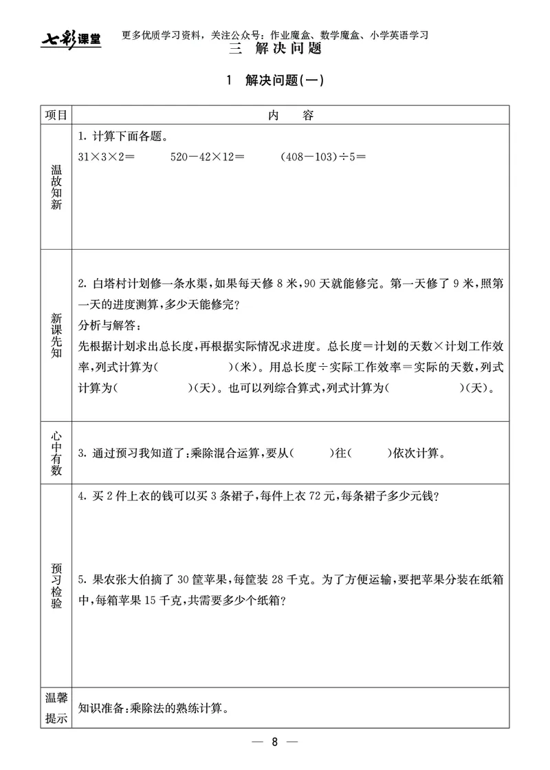 《20秋冀教版数学四年级上册预习卡_小学1-6年级全科全套_1-6年级全科上册_四年级_0、四上综合_四上综合暑假大礼包》第9页预览