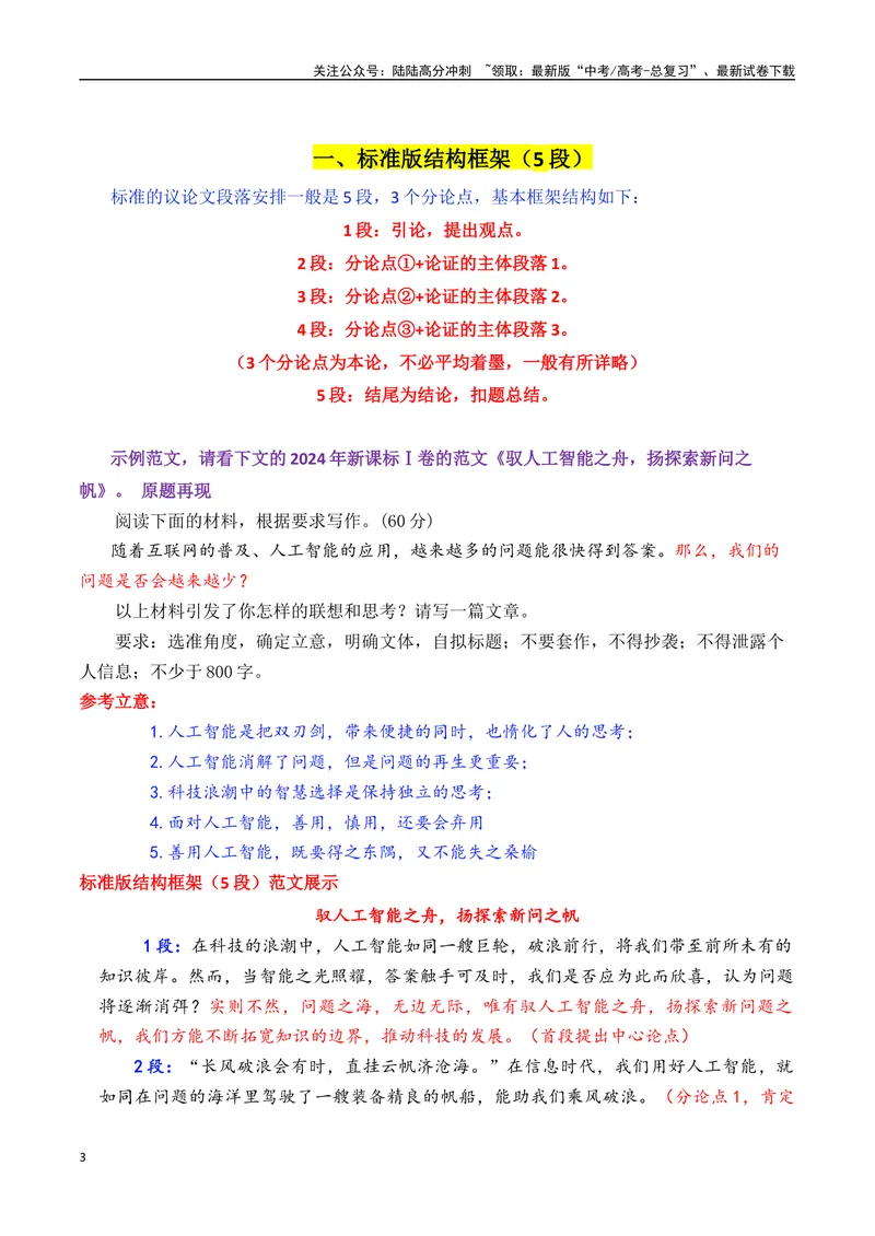 《专题06议论文结构构思（框架建模）+常见段落安排（讲义）_专项复习_2025年_2025年高考语文议论文写作秘籍》第3页预览