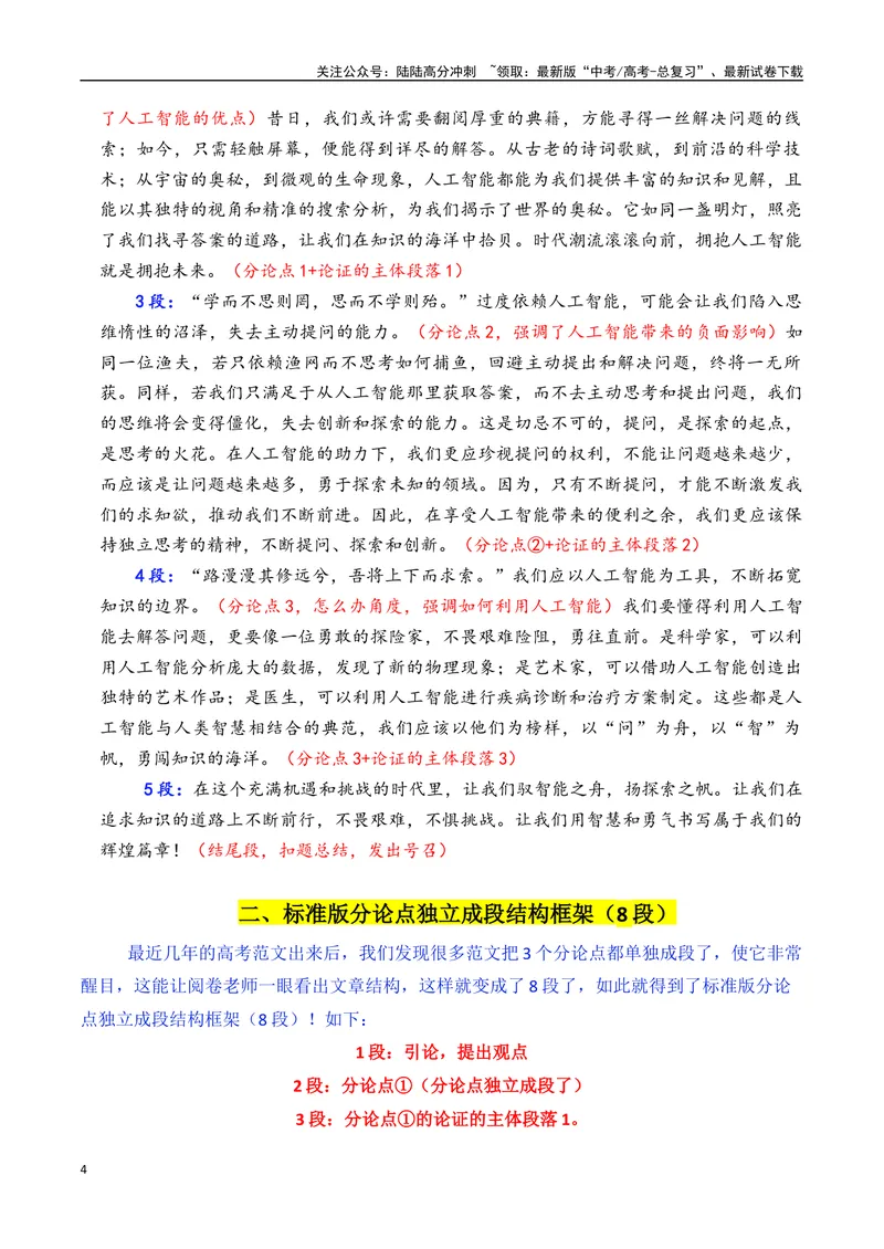 《专题06议论文结构构思（框架建模）+常见段落安排（讲义）_专项复习_2025年_2025年高考语文议论文写作秘籍》第4页预览