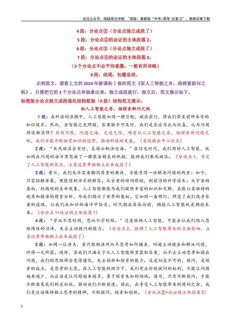 《专题06议论文结构构思（框架建模）+常见段落安排（讲义）_专项复习_2025年_2025年高考语文议论文写作秘籍》第5页预览
