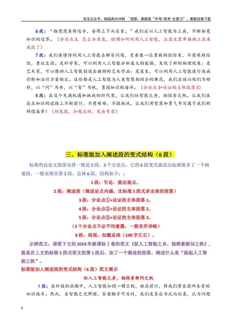 《专题06议论文结构构思（框架建模）+常见段落安排（讲义）_专项复习_2025年_2025年高考语文议论文写作秘籍》第6页预览