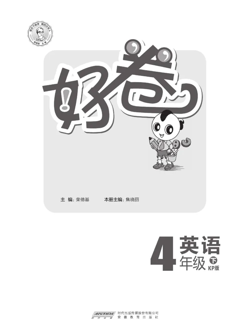 《科普版英语四年级下册达标检测卷（好卷）_小学1-6年级全科全套_1-6年级全科下册_四年级_四年级下英语_英语四下科普版》第1页预览