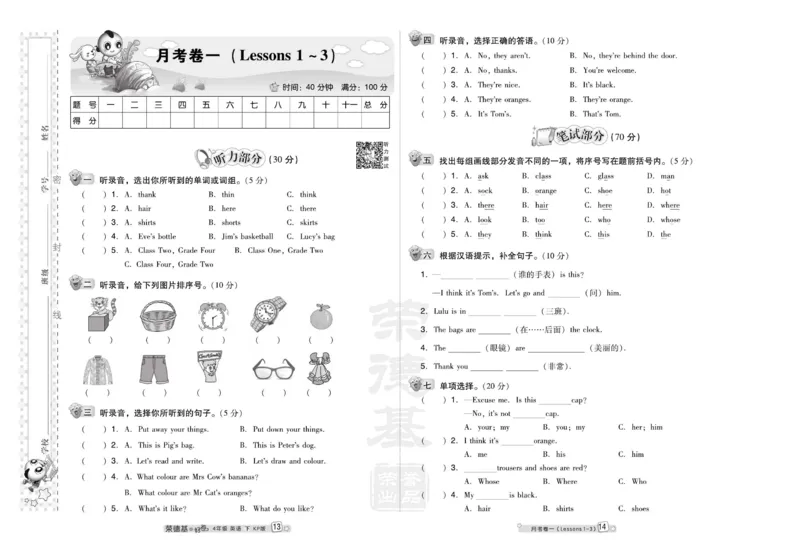 《科普版英语四年级下册达标检测卷（好卷）_小学1-6年级全科全套_1-6年级全科下册_四年级_四年级下英语_英语四下科普版》第10页预览