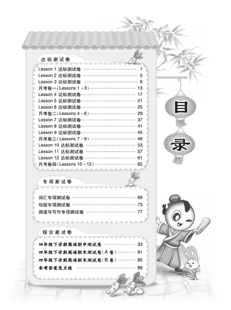 《科普版英语四年级下册达标检测卷（好卷）_小学1-6年级全科全套_1-6年级全科下册_四年级_四年级下英语_英语四下科普版》第2页预览