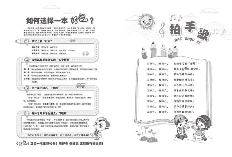 《科普版英语四年级下册达标检测卷（好卷）_小学1-6年级全科全套_1-6年级全科下册_四年级_四年级下英语_英语四下科普版》第3页预览