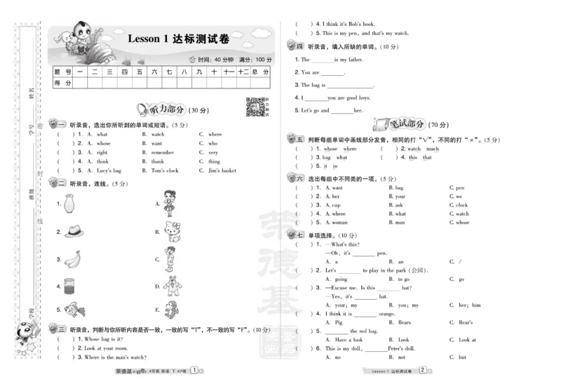 《科普版英语四年级下册达标检测卷（好卷）_小学1-6年级全科全套_1-6年级全科下册_四年级_四年级下英语_英语四下科普版》第4页预览