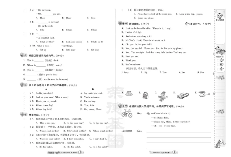 《科普版英语四年级下册达标检测卷（好卷）_小学1-6年级全科全套_1-6年级全科下册_四年级_四年级下英语_英语四下科普版》第5页预览