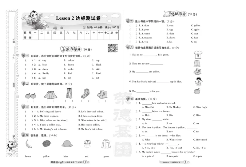 《科普版英语四年级下册达标检测卷（好卷）_小学1-6年级全科全套_1-6年级全科下册_四年级_四年级下英语_英语四下科普版》第6页预览