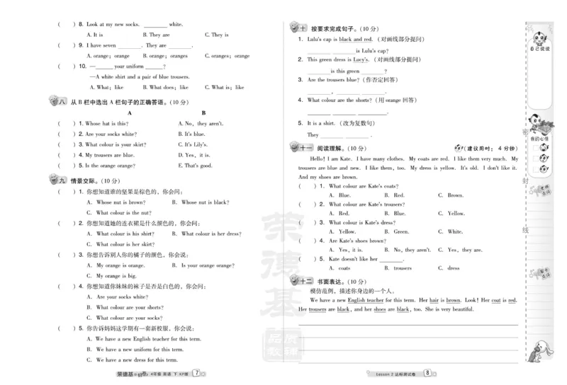 《科普版英语四年级下册达标检测卷（好卷）_小学1-6年级全科全套_1-6年级全科下册_四年级_四年级下英语_英语四下科普版》第7页预览