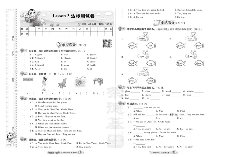 《科普版英语四年级下册达标检测卷（好卷）_小学1-6年级全科全套_1-6年级全科下册_四年级_四年级下英语_英语四下科普版》第8页预览
