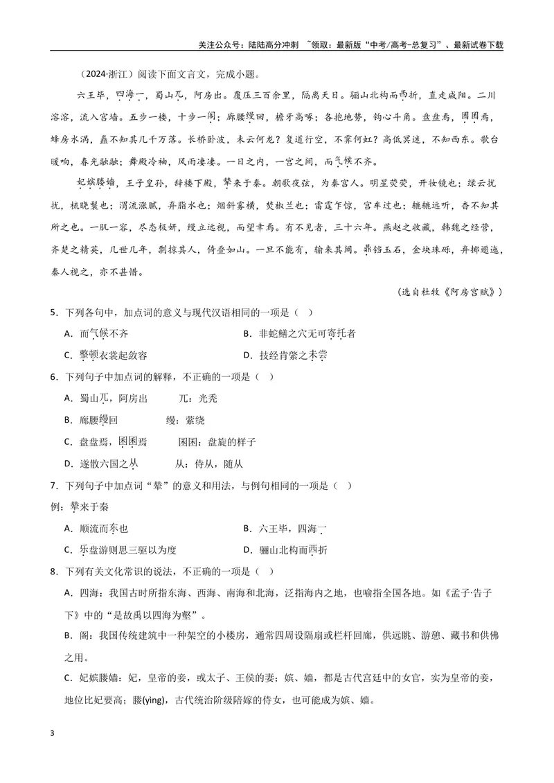 《专题10文言文阅读（教师版）_专项复习_2025年_2025年高中学业水平合格考语文真题分类汇编（全国通用）》第3页预览