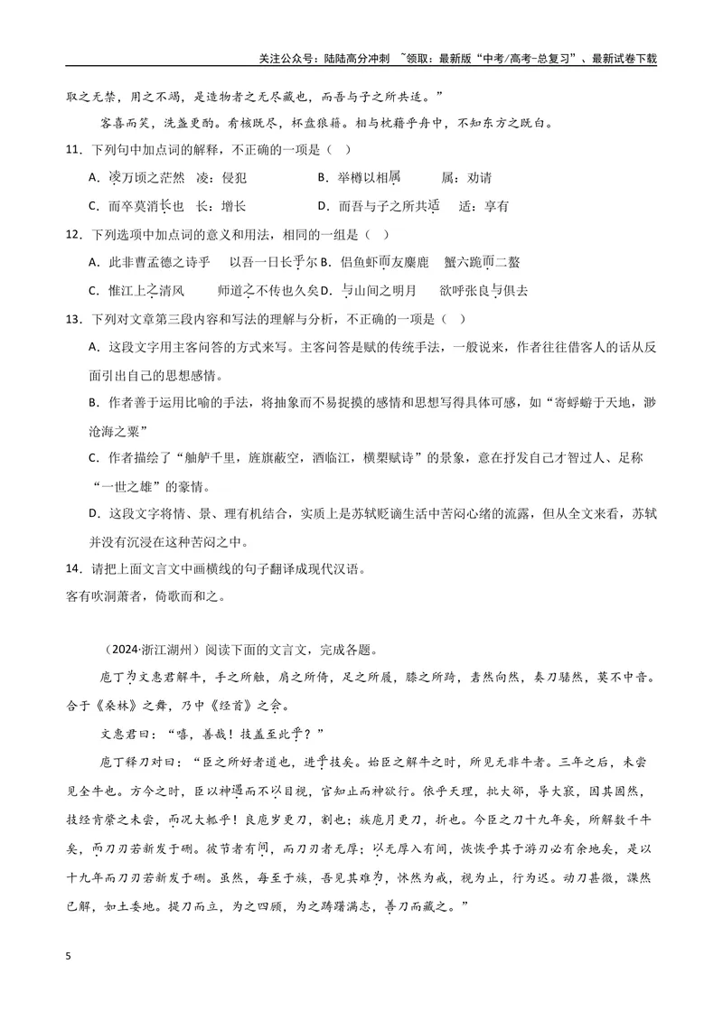 《专题10文言文阅读（教师版）_专项复习_2025年_2025年高中学业水平合格考语文真题分类汇编（全国通用）》第5页预览