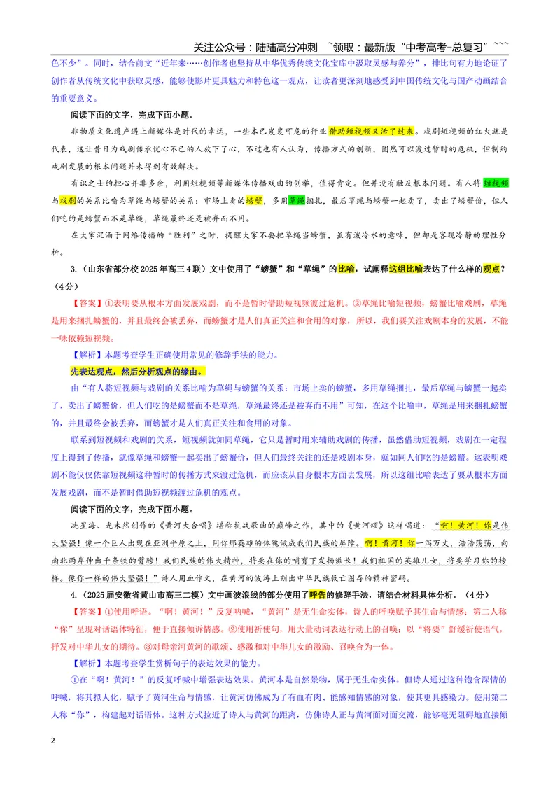 《专题07修辞（主观表达）专训（03）（教师版）_一轮复习_2026年-语文一轮复习_2026年新高考语文一轮复习各考点满分练习题-G76_资料_2026版_第三大类：语言文字运用》第2页预览