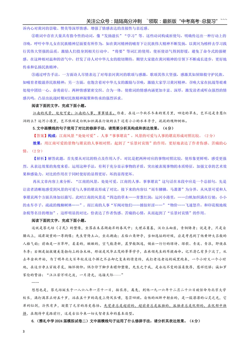 《专题07修辞（主观表达）专训（03）（教师版）_一轮复习_2026年-语文一轮复习_2026年新高考语文一轮复习各考点满分练习题-G76_资料_2026版_第三大类：语言文字运用》第3页预览