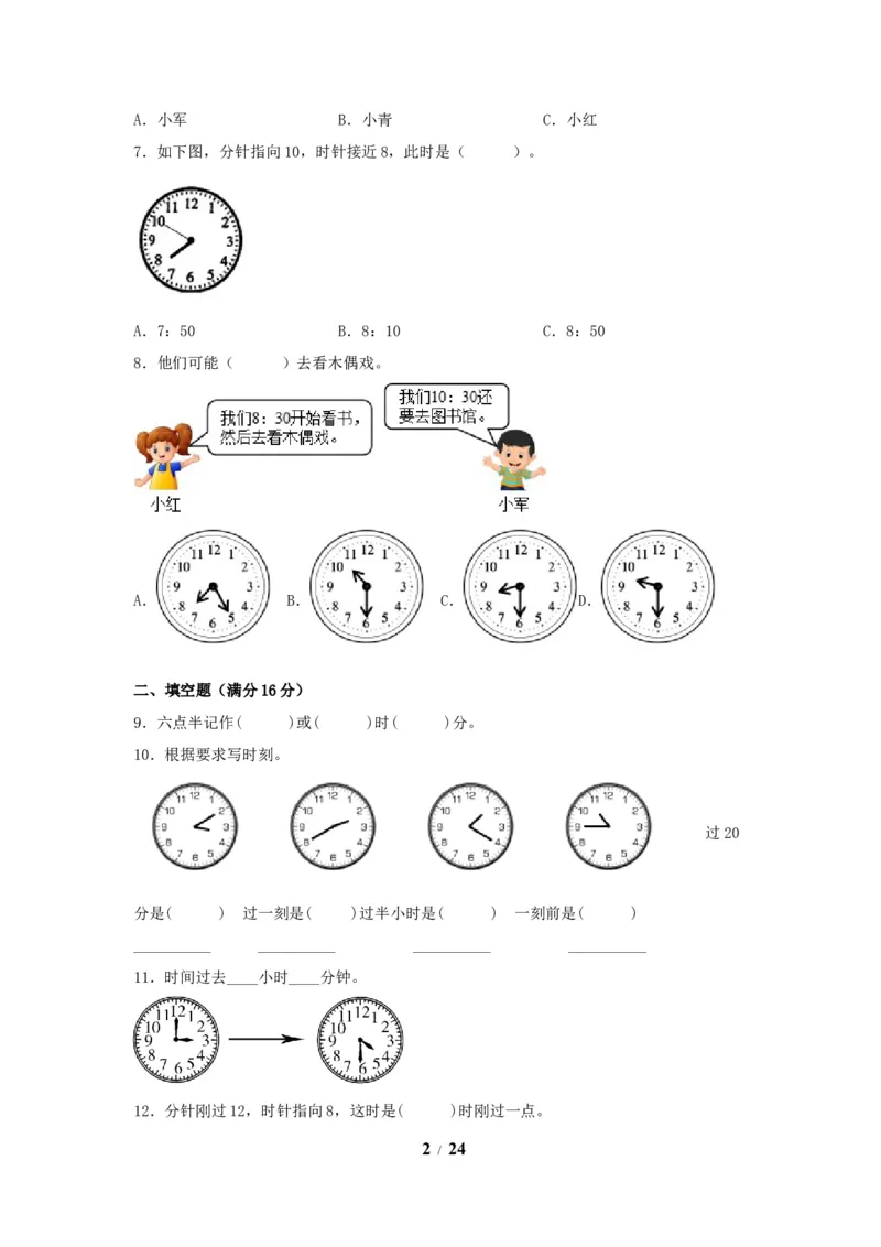 《单元AB卷二年级上册数学分层训练AB卷-第七单元_小学1-6年级全科全套_1-6年级全科上册_二年级_数学_A二年级数学（人教版）_人教数学二上单元测试》第2页预览