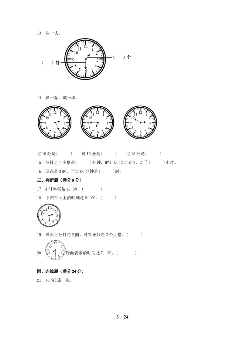 《单元AB卷二年级上册数学分层训练AB卷-第七单元_小学1-6年级全科全套_1-6年级全科上册_二年级_数学_A二年级数学（人教版）_人教数学二上单元测试》第3页预览