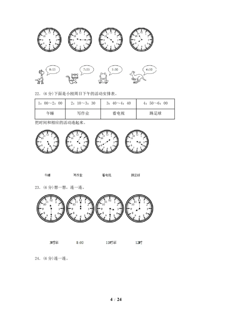《单元AB卷二年级上册数学分层训练AB卷-第七单元_小学1-6年级全科全套_1-6年级全科上册_二年级_数学_A二年级数学（人教版）_人教数学二上单元测试》第4页预览
