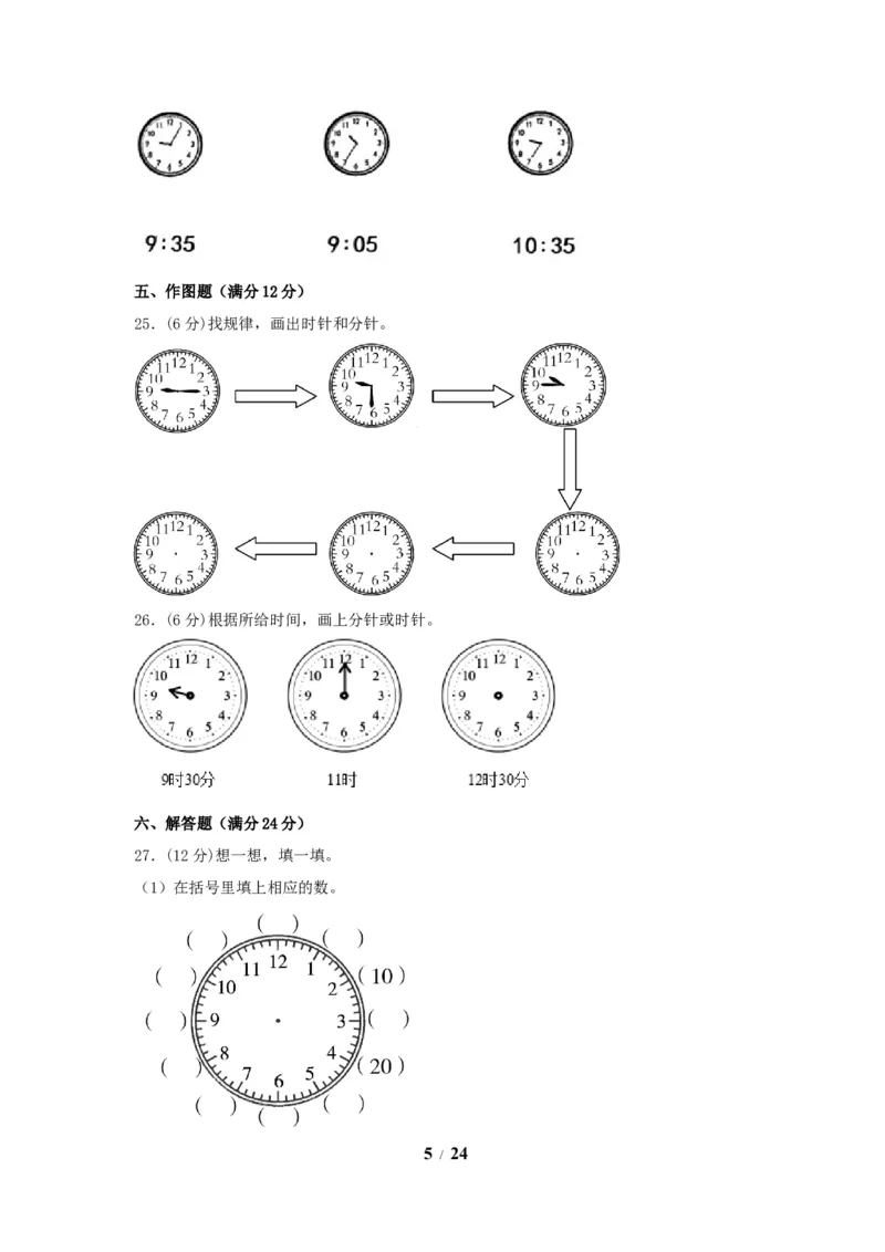《单元AB卷二年级上册数学分层训练AB卷-第七单元_小学1-6年级全科全套_1-6年级全科上册_二年级_数学_A二年级数学（人教版）_人教数学二上单元测试》第5页预览