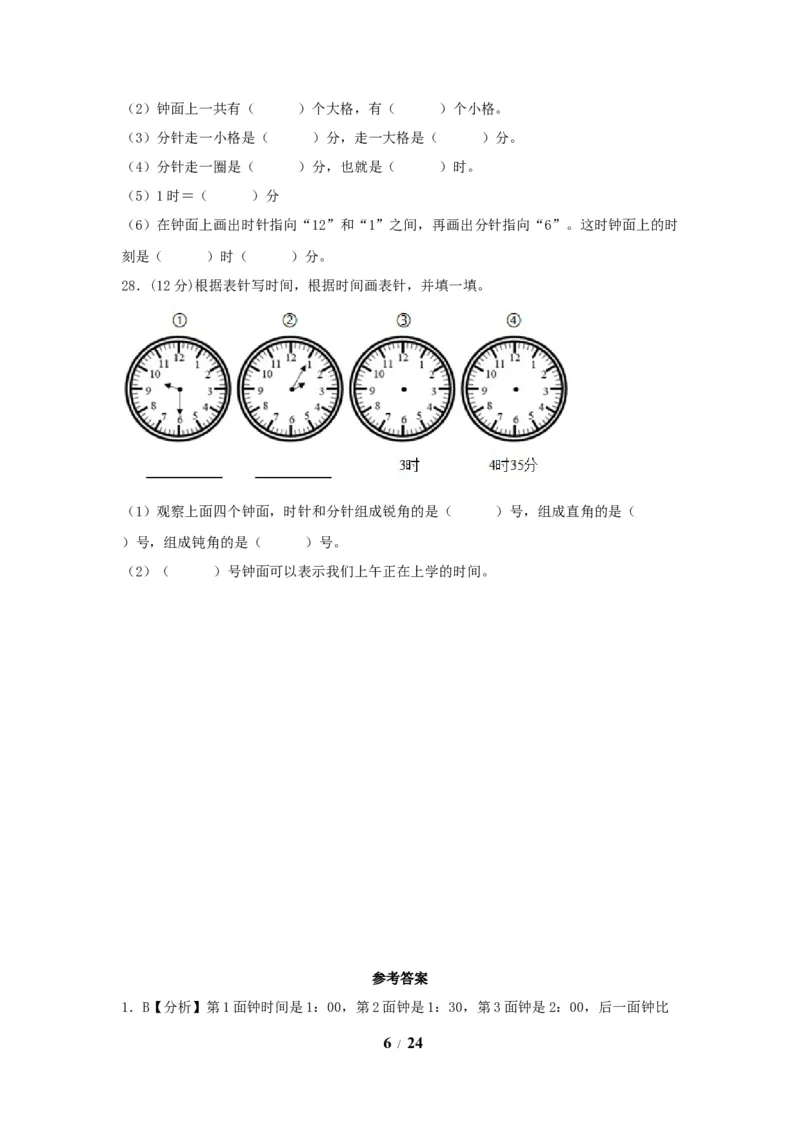 《单元AB卷二年级上册数学分层训练AB卷-第七单元_小学1-6年级全科全套_1-6年级全科上册_二年级_数学_A二年级数学（人教版）_人教数学二上单元测试》第6页预览