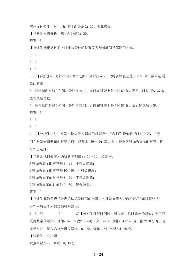 《单元AB卷二年级上册数学分层训练AB卷-第七单元_小学1-6年级全科全套_1-6年级全科上册_二年级_数学_A二年级数学（人教版）_人教数学二上单元测试》第7页预览