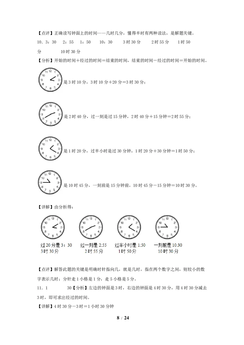 《单元AB卷二年级上册数学分层训练AB卷-第七单元_小学1-6年级全科全套_1-6年级全科上册_二年级_数学_A二年级数学（人教版）_人教数学二上单元测试》第8页预览