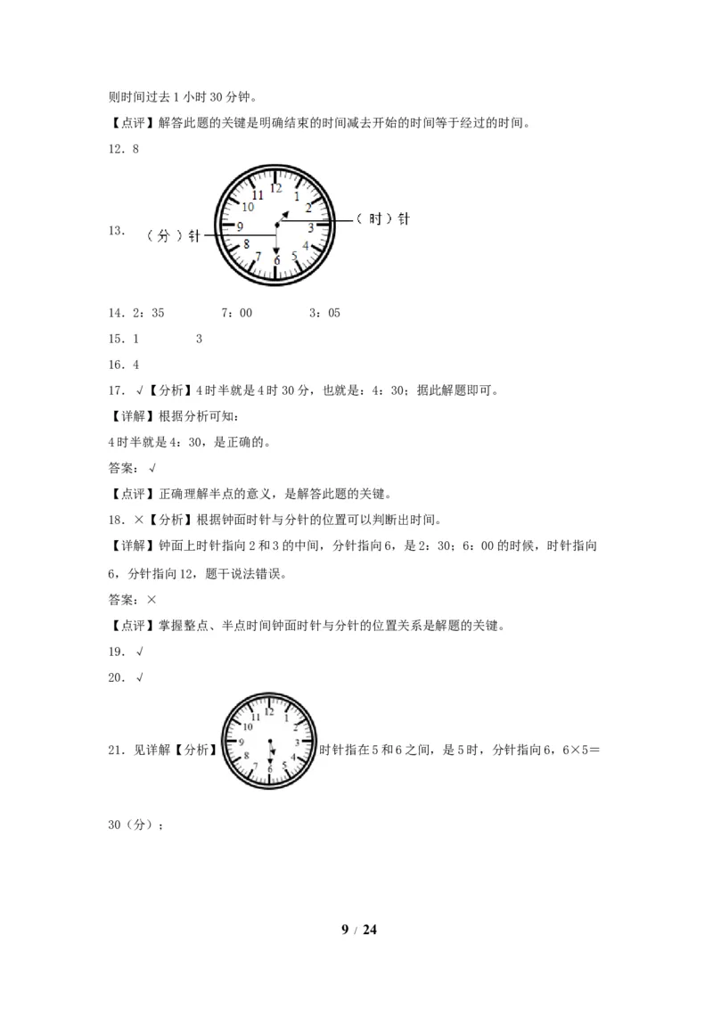 《单元AB卷二年级上册数学分层训练AB卷-第七单元_小学1-6年级全科全套_1-6年级全科上册_二年级_数学_A二年级数学（人教版）_人教数学二上单元测试》第9页预览