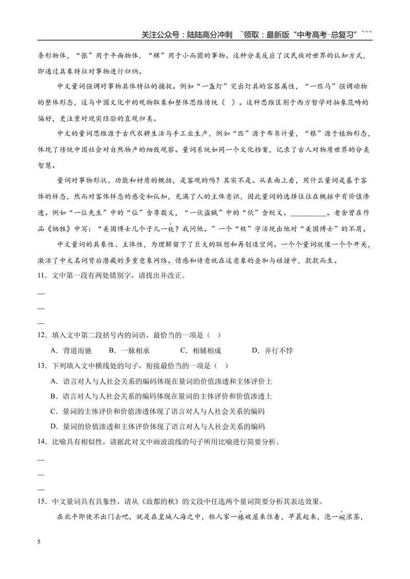 《专题06语言文字运用（两大话题）（河南专用）（学生版）_专项复习_2026年-语文专项复习_2026年高考语文一模试题分类汇编（河南专用）-G234_2026版》第5页预览