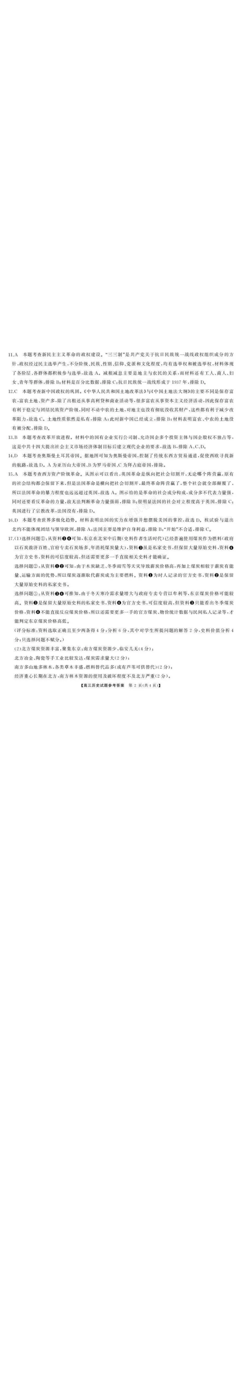 《湖南天壹名校联盟2025年下学期高三9月联考+历史答案_小初高学习资料合集（每天更新）_湖南天壹9月联考2026届湖省南天壹名校联盟高三9月联考全科》第2页预览