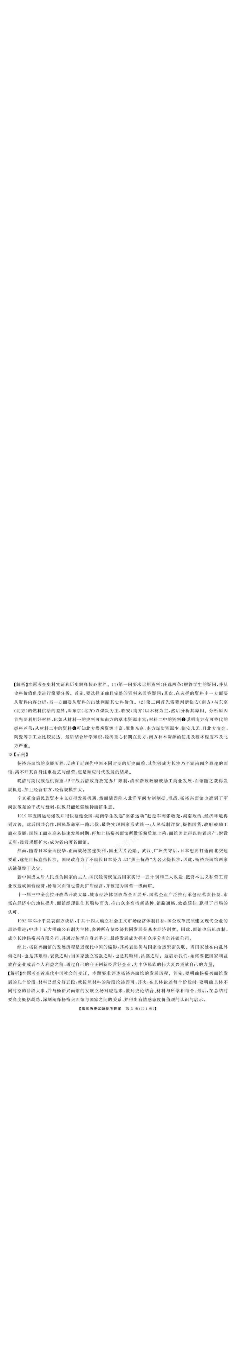 《湖南天壹名校联盟2025年下学期高三9月联考+历史答案_小初高学习资料合集（每天更新）_湖南天壹9月联考2026届湖省南天壹名校联盟高三9月联考全科》第3页预览