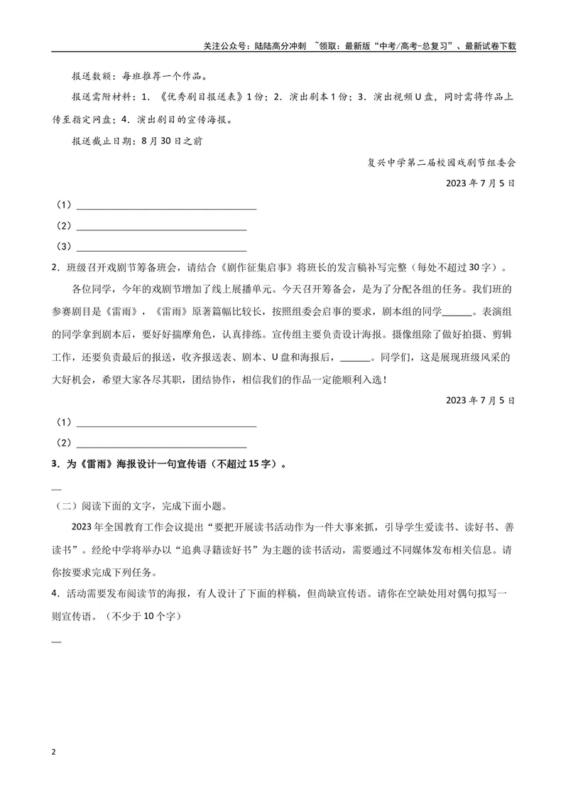 《专题07拟写推荐语和宣传推广类（讲义）（学生版）_专项复习_2024年_2024年高考语文新题型讲与练（全国通用）_资料》第2页预览