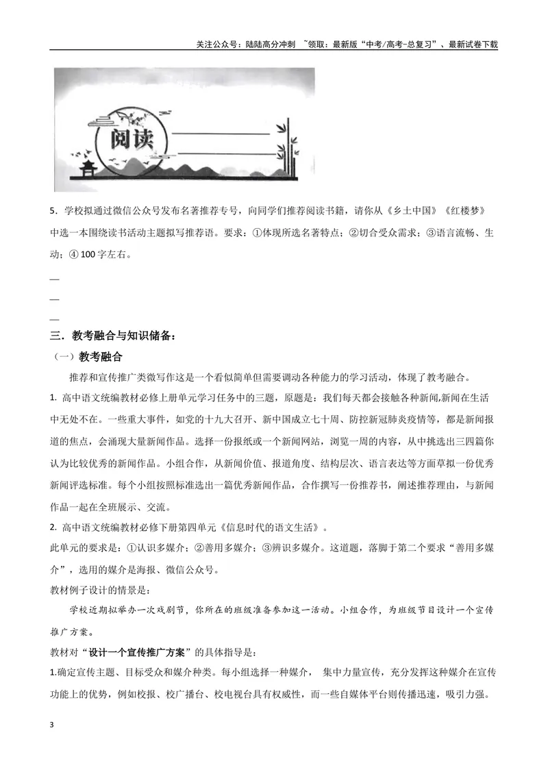 《专题07拟写推荐语和宣传推广类（讲义）（学生版）_专项复习_2024年_2024年高考语文新题型讲与练（全国通用）_资料》第3页预览