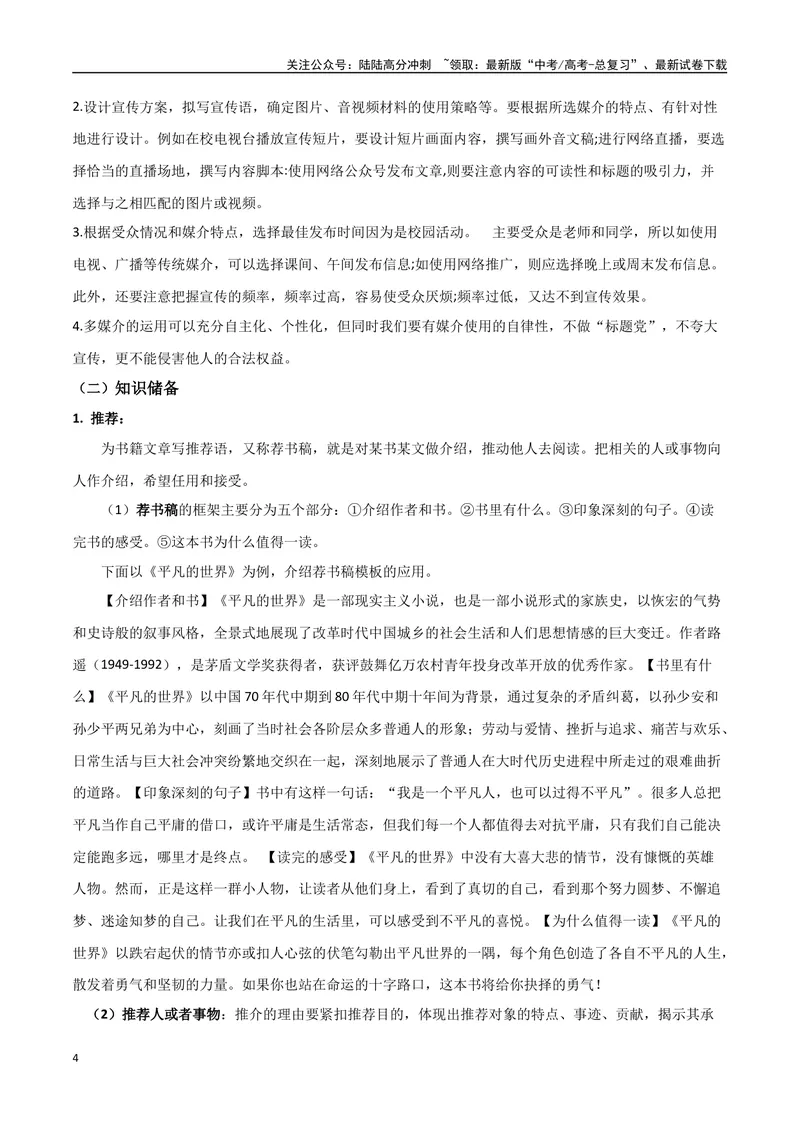 《专题07拟写推荐语和宣传推广类（讲义）（学生版）_专项复习_2024年_2024年高考语文新题型讲与练（全国通用）_资料》第4页预览