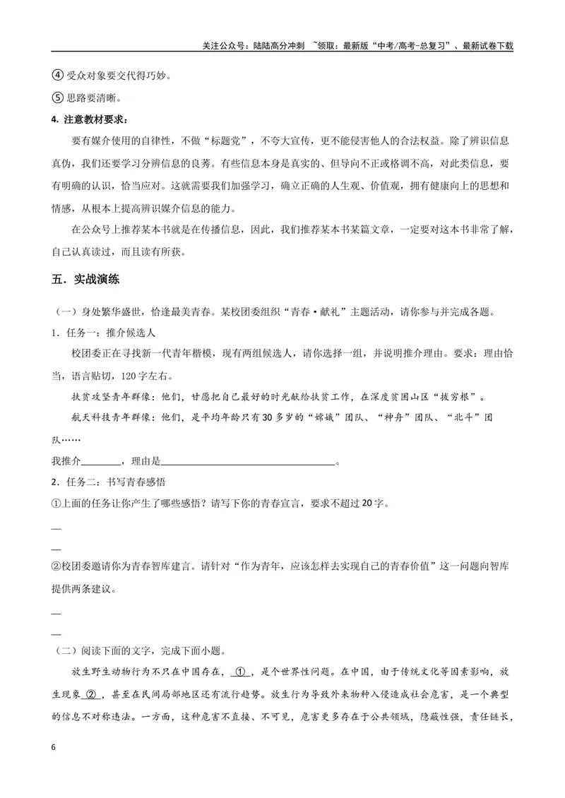 《专题07拟写推荐语和宣传推广类（讲义）（学生版）_专项复习_2024年_2024年高考语文新题型讲与练（全国通用）_资料》第6页预览
