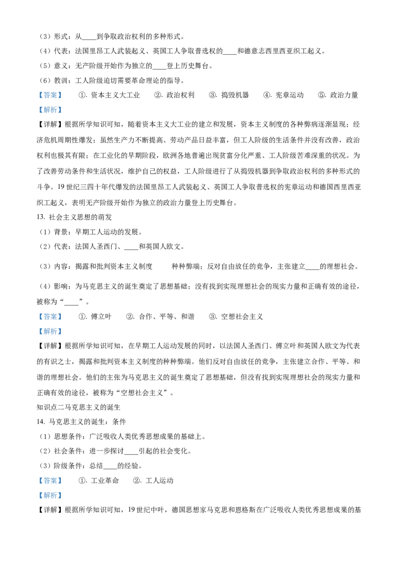 《单元讲练测（纲要下）第五单元工业革命与马克思主义的诞生（讲）（教师版）_新版高中_高中历史新版_高中历史纲要下（统编版）_单元讲练测-F12》第6页预览