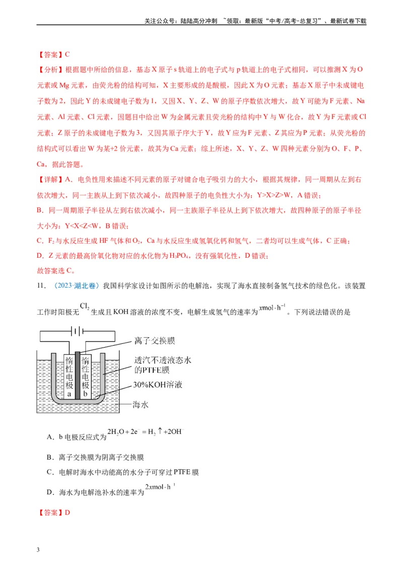 《真题重组卷05（全国卷新教材）-冲刺2024年高考化学真题重组卷（全国卷专用）（解析版）_05-化学-高考总复习_二轮复习_2024年_2024年高考化学真题重组卷二模（全国卷专用）》第3页预览