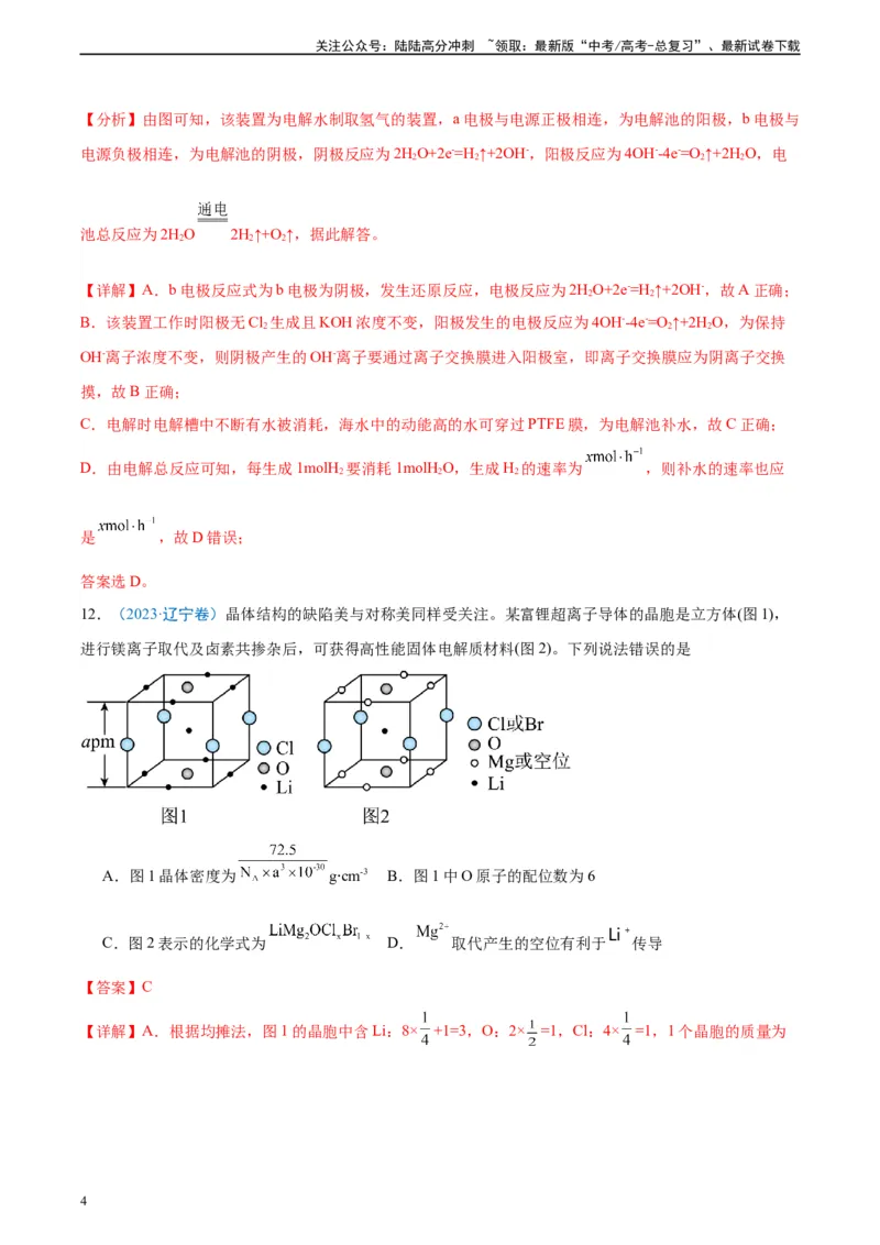 《真题重组卷05（全国卷新教材）-冲刺2024年高考化学真题重组卷（全国卷专用）（解析版）_05-化学-高考总复习_二轮复习_2024年_2024年高考化学真题重组卷二模（全国卷专用）》第4页预览
