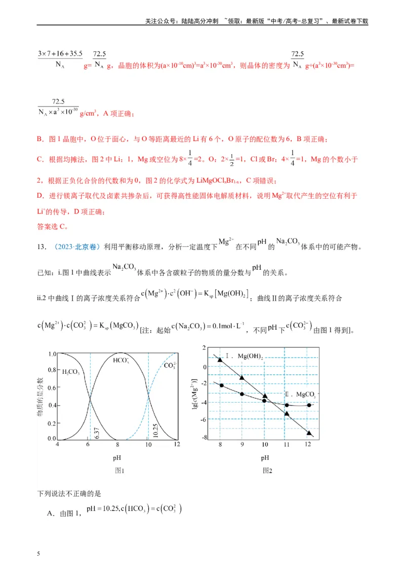 《真题重组卷05（全国卷新教材）-冲刺2024年高考化学真题重组卷（全国卷专用）（解析版）_05-化学-高考总复习_二轮复习_2024年_2024年高考化学真题重组卷二模（全国卷专用）》第5页预览