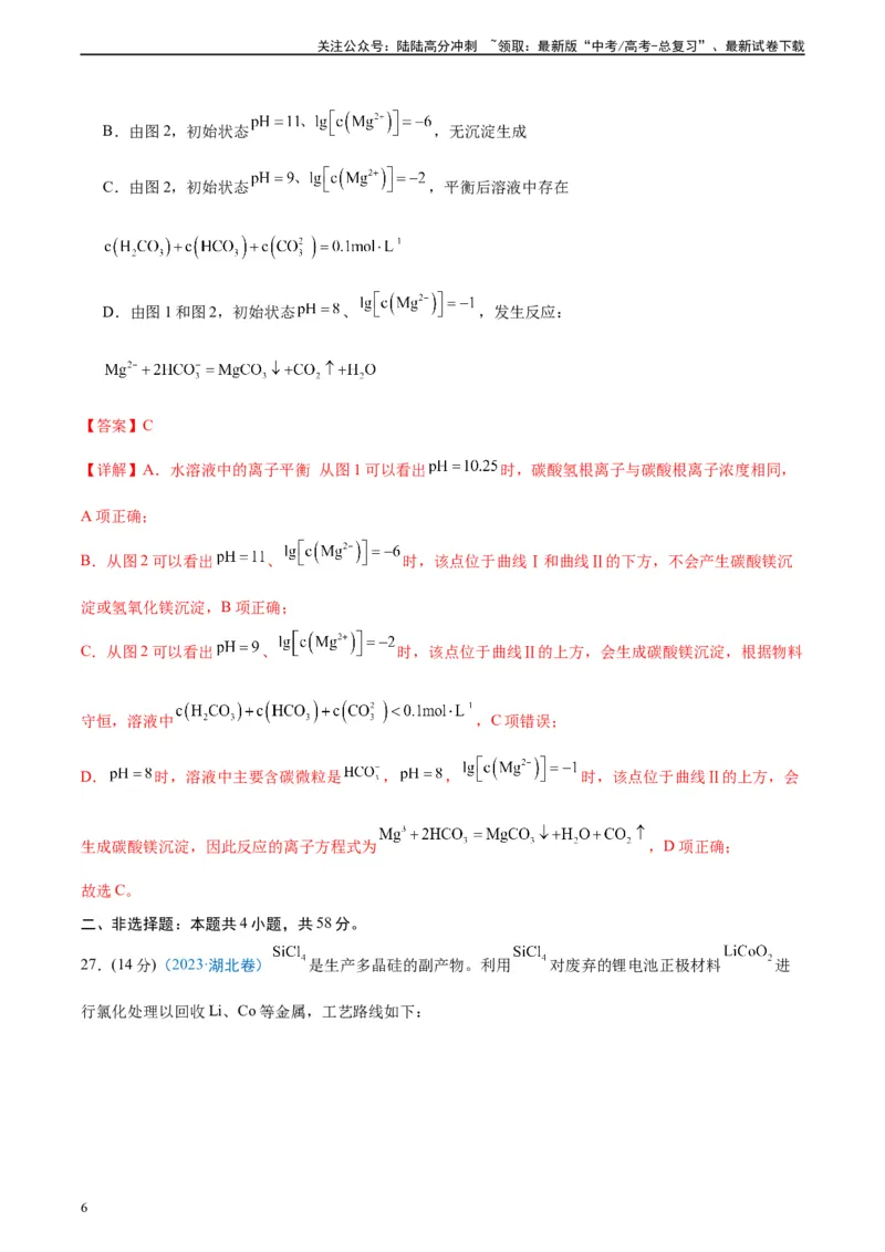 《真题重组卷05（全国卷新教材）-冲刺2024年高考化学真题重组卷（全国卷专用）（解析版）_05-化学-高考总复习_二轮复习_2024年_2024年高考化学真题重组卷二模（全国卷专用）》第6页预览